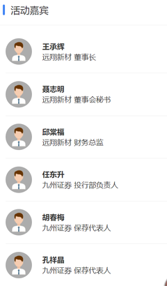 [預告]遠翔新材首次公開發(fā)行股票并在創(chuàng)業(yè)板上市網上路演8月4日9點舉行